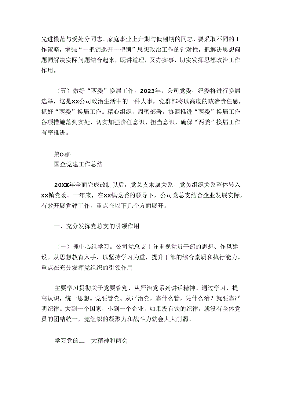 国企党建工作总结6篇.docx_第2页