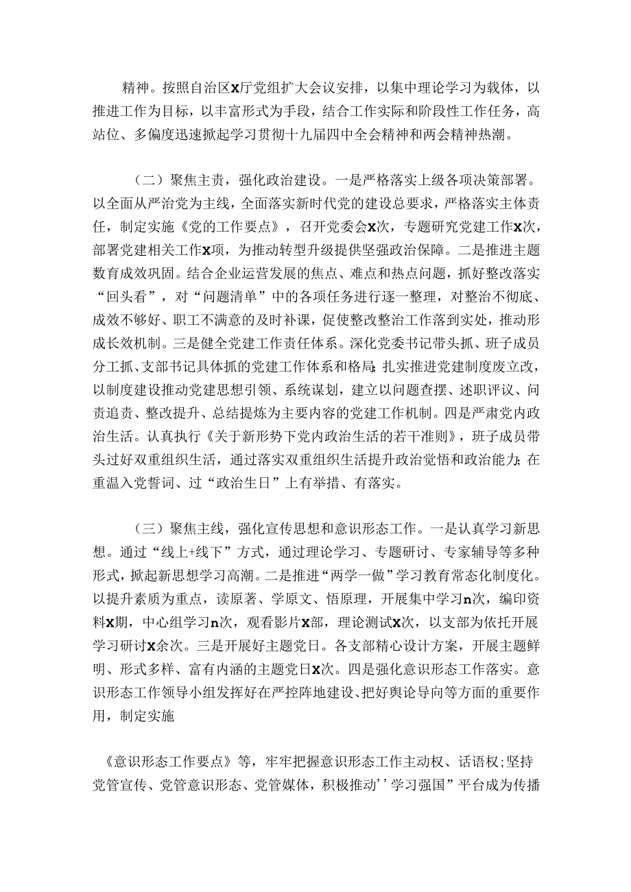 国企党建工作总结6篇.docx_第3页