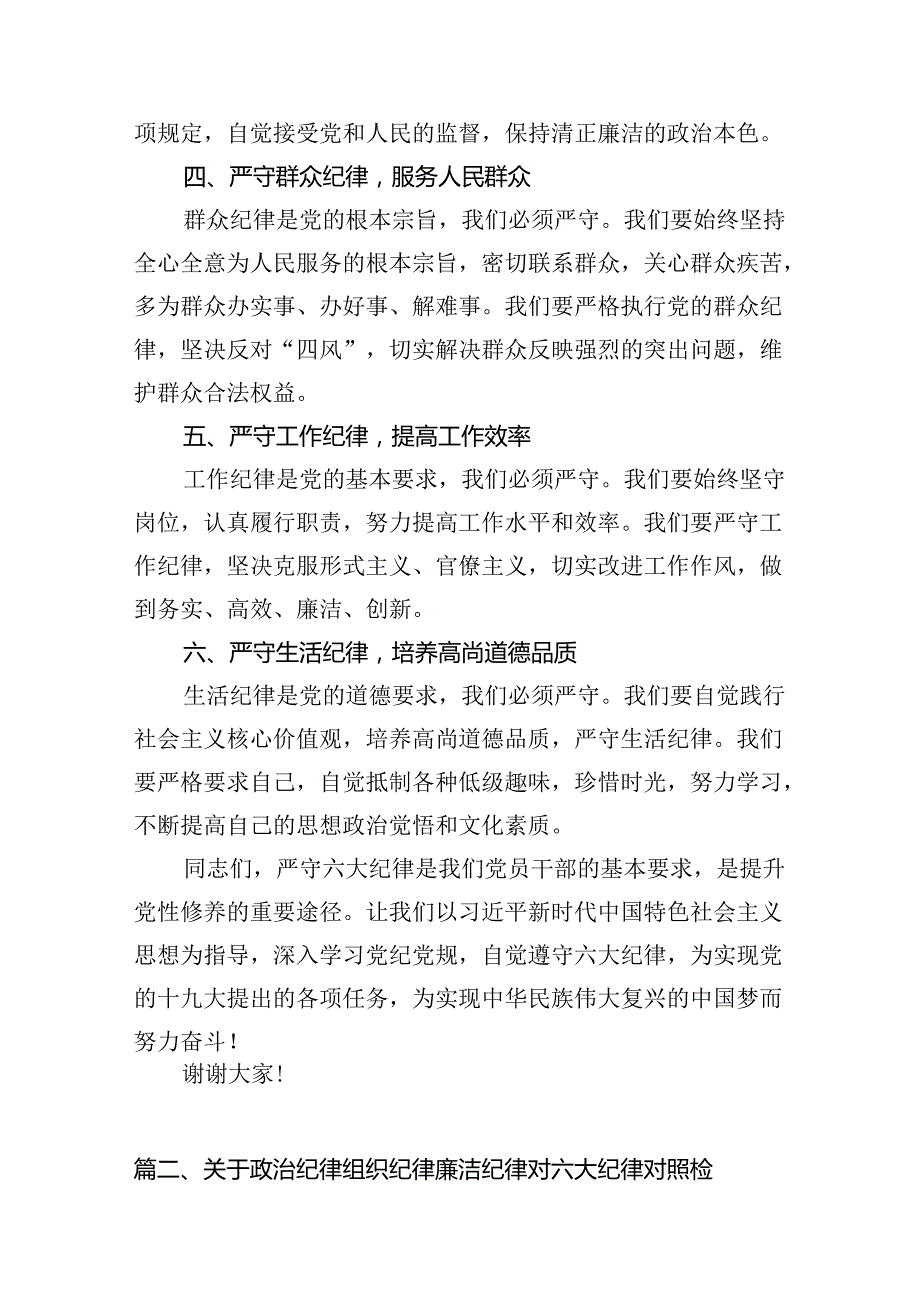 2024理论学习中心组党纪学习教育围绕“六大纪律”研讨发言【12篇】.docx_第3页