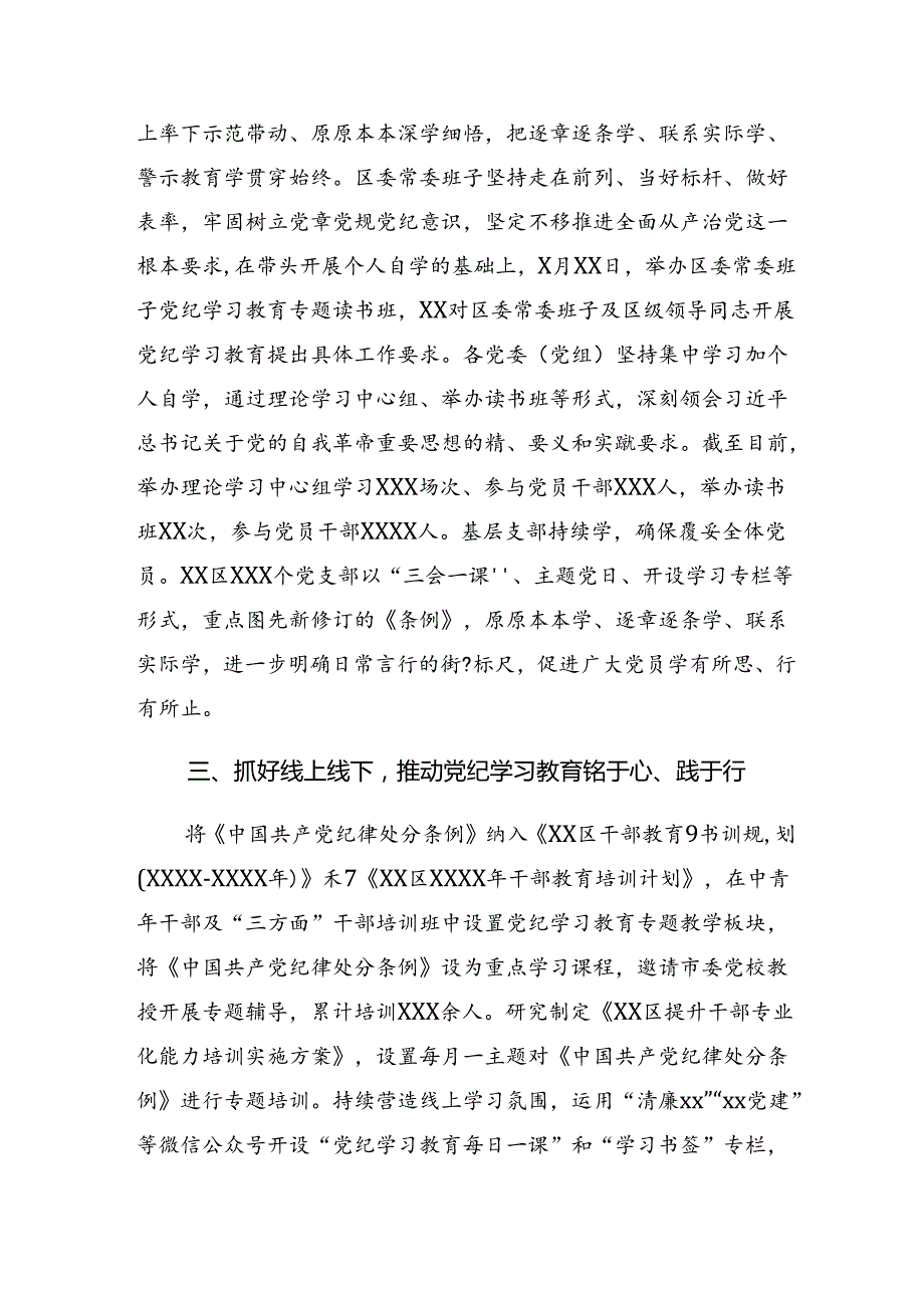 多篇2024年在学习贯彻党纪学习教育工作推进情况总结内含简报.docx_第2页