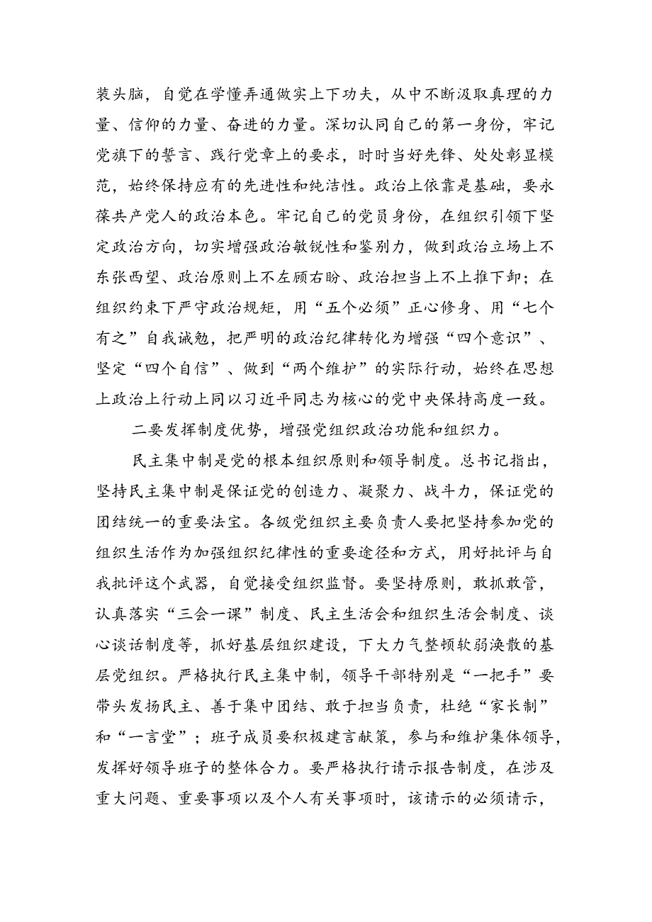 (六篇)党纪学习教育关于组织纪律的学习研讨发言范文.docx_第2页