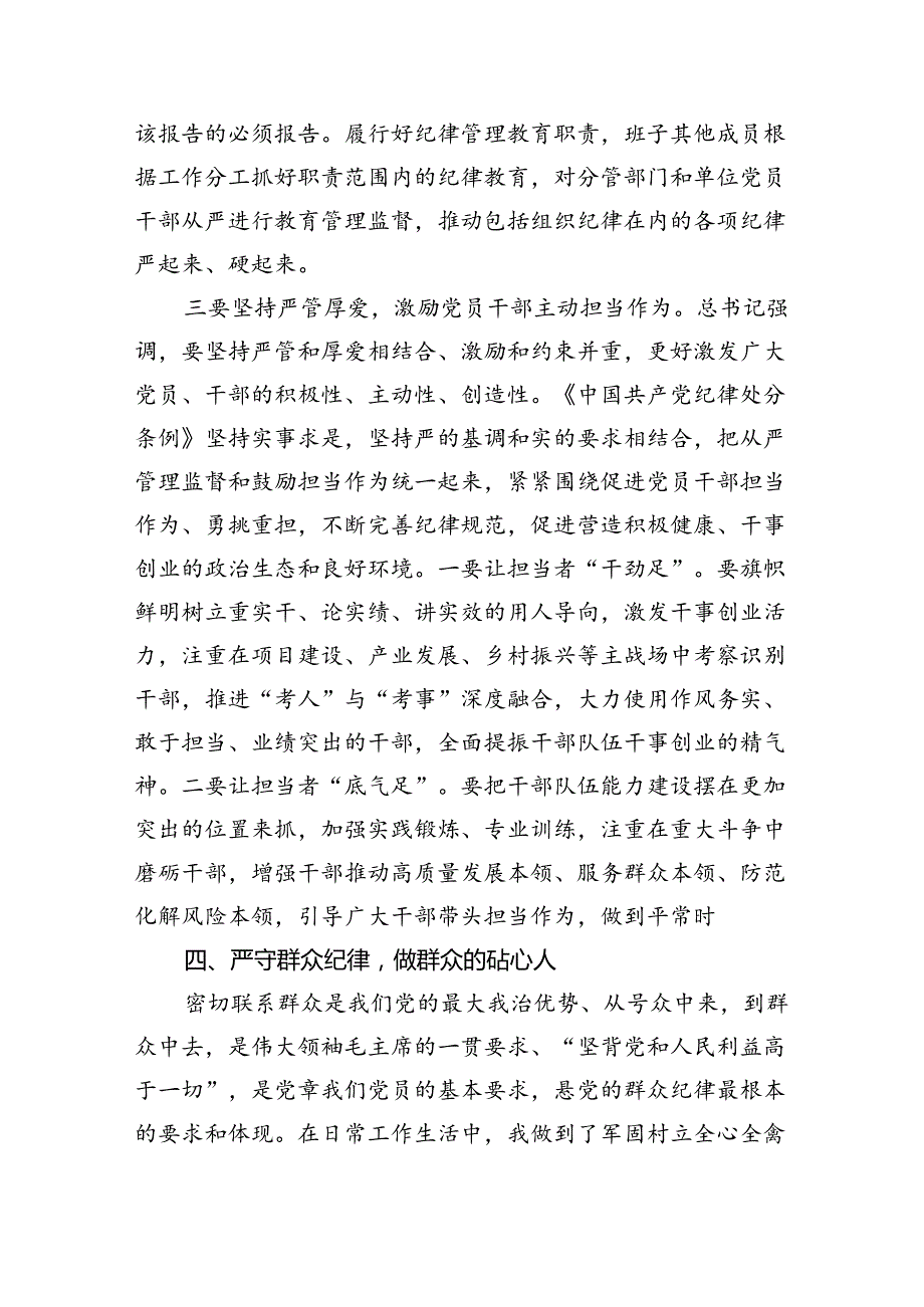 (六篇)党纪学习教育关于组织纪律的学习研讨发言范文.docx_第3页