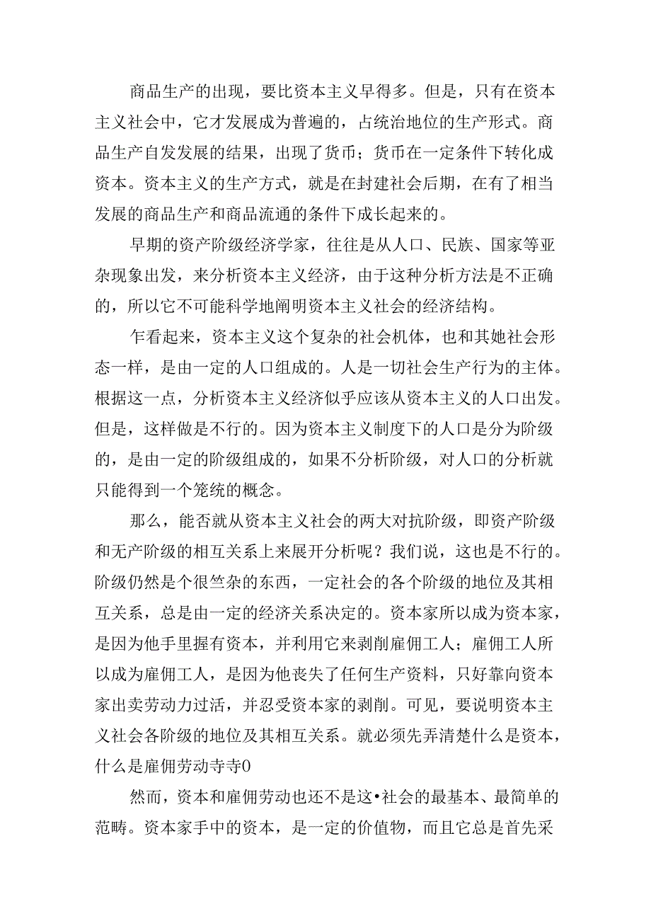 9篇2024年电大作业：理论联系实际谈一谈你对商品的理解参考答案（最新版）.docx_第3页