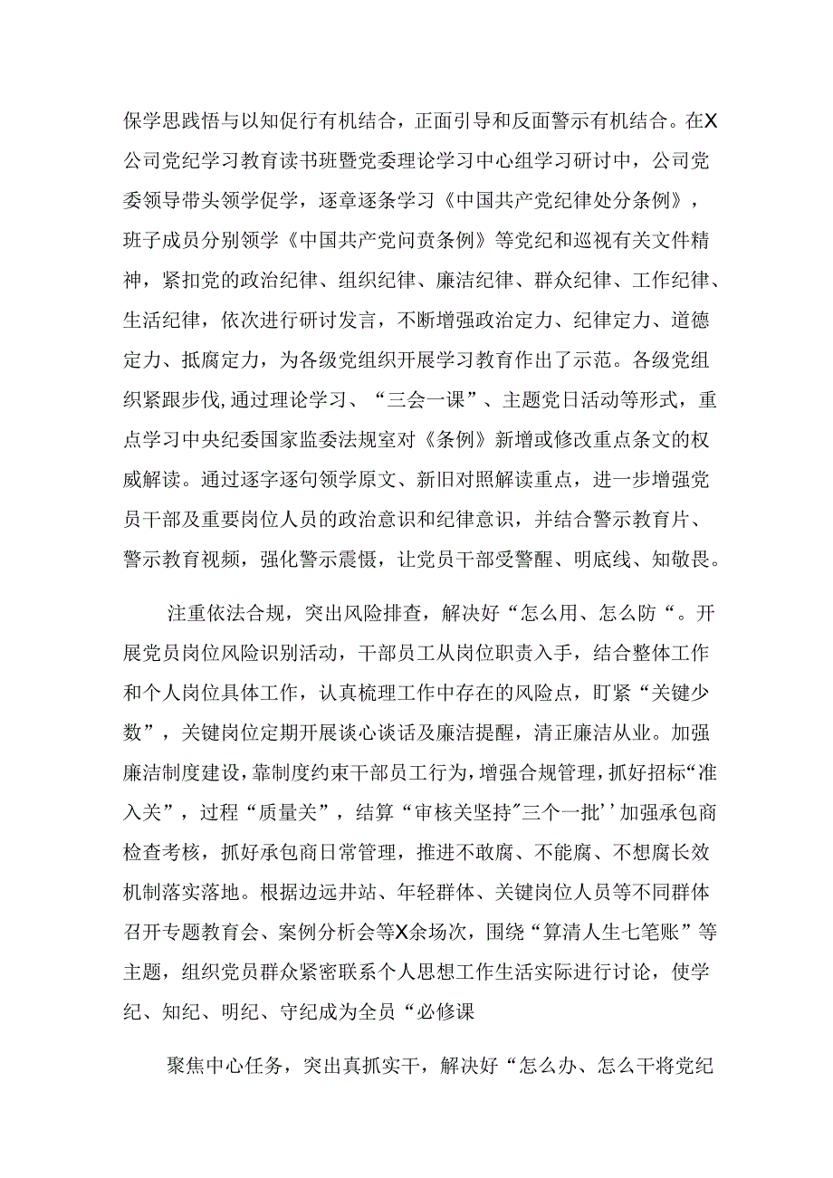 八篇关于2024年党纪学习教育阶段工作情况报告含成效亮点.docx_第2页
