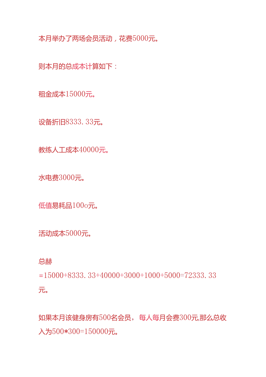 记账实操健身房的账务处理.docx_第3页