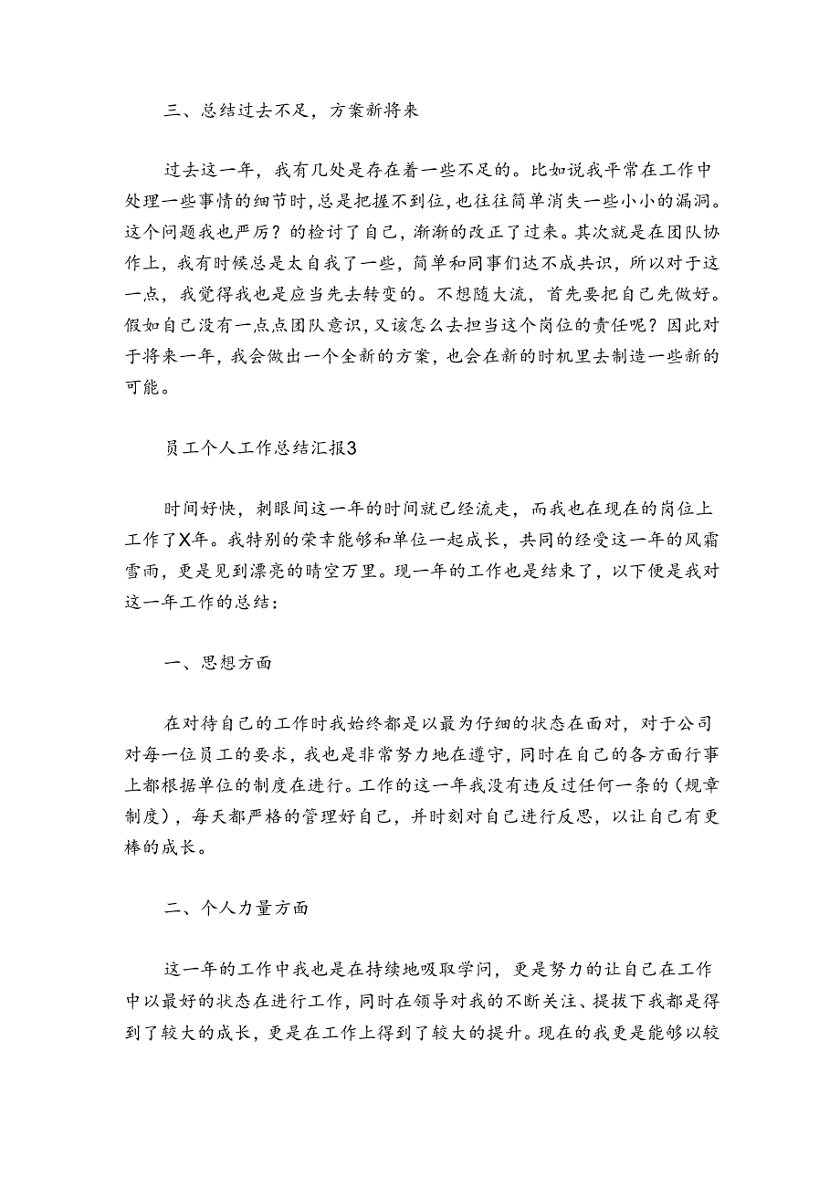 员工工作总结范文20242024(精选6篇).docx_第2页