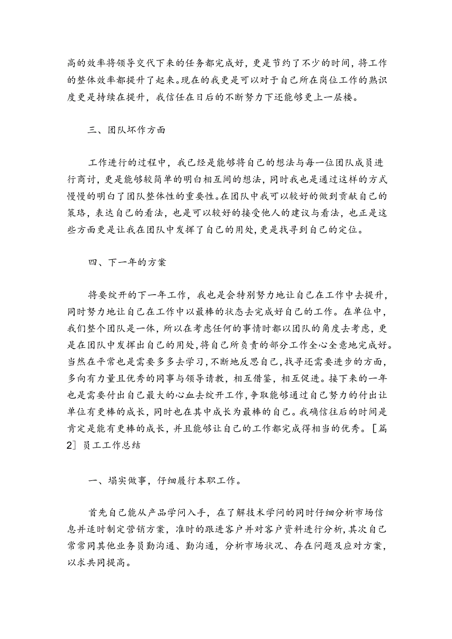 员工工作总结范文20242024(精选6篇).docx_第3页