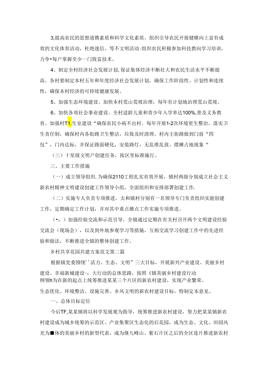 乡村共享花园共建方案范文共27篇.docx_第2页