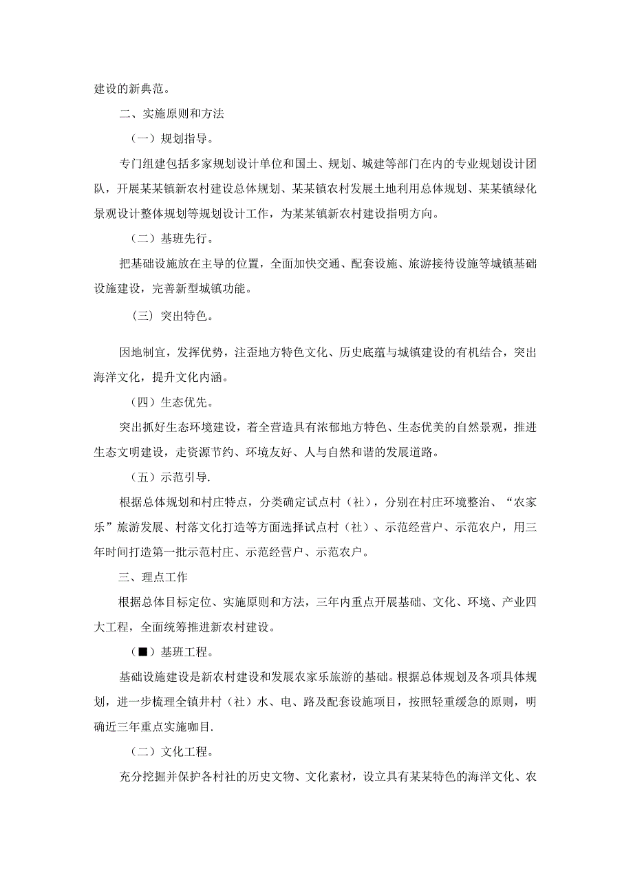 乡村共享花园共建方案范文共27篇.docx_第3页