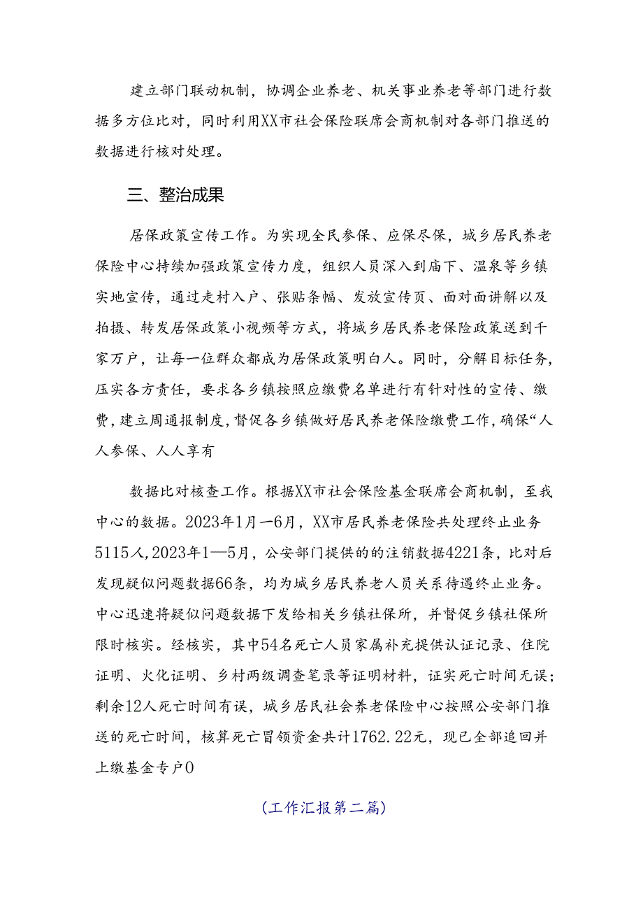 在学习贯彻2024群众身边的不正之风和腐败问题工作推进情况汇报、自查报告共八篇.docx_第2页