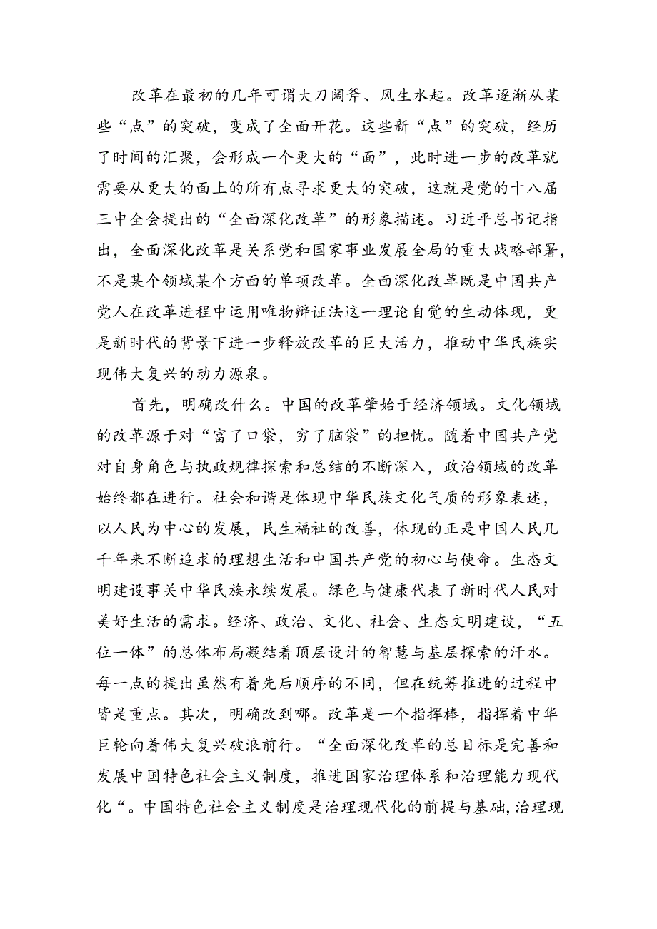 在2024年全面深化改革会议上的讲话及发言材料（共6篇）.docx_第3页