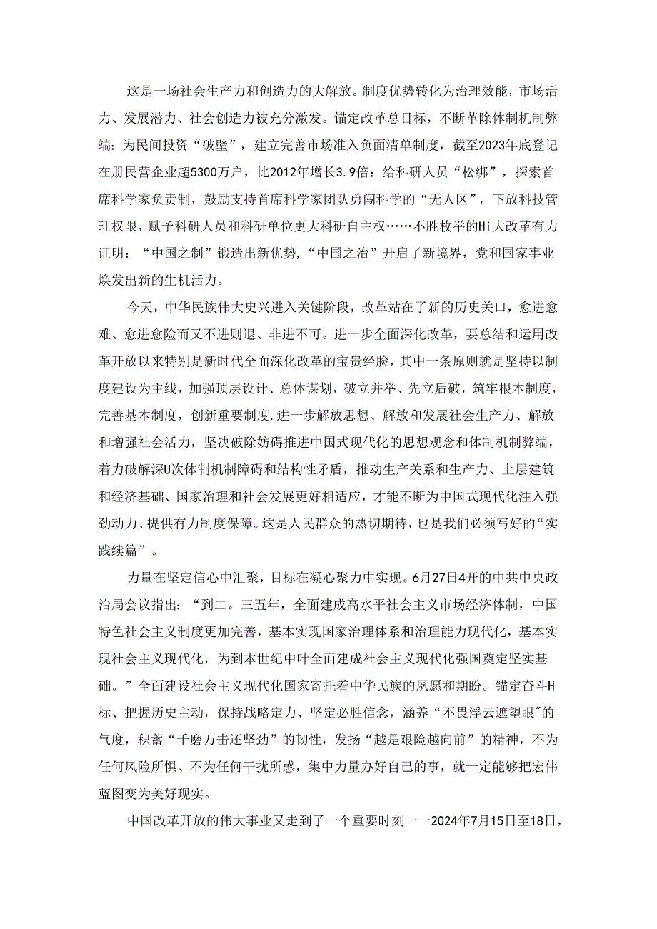 2024全面深化改革心得体会 (7).docx_第2页