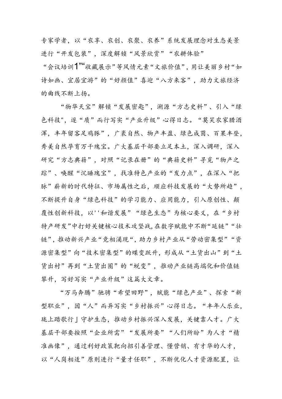 2024年学习青海省考察调研时重要讲话精神心得体会研讨发言材料 （汇编15份）.docx_第3页
