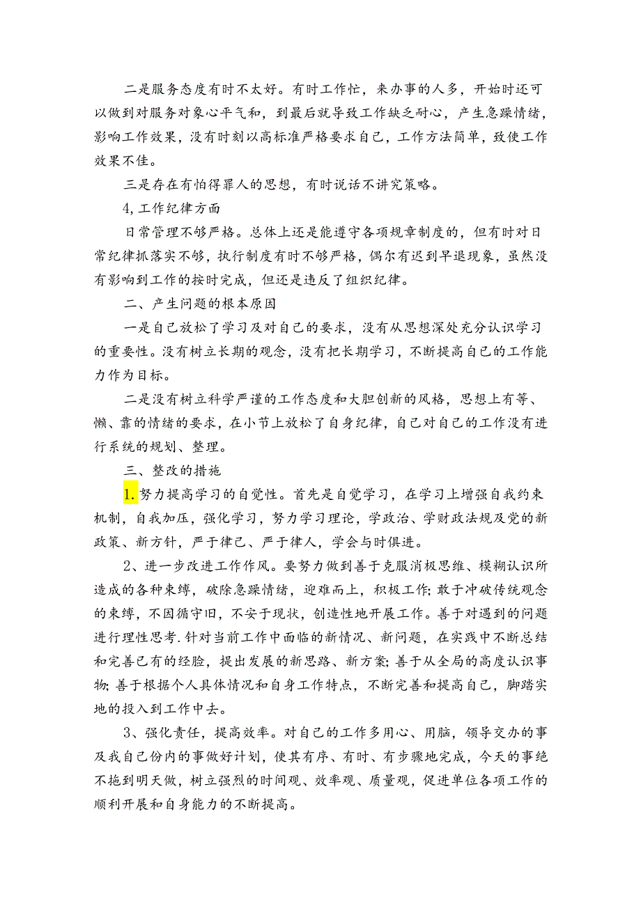 总结个人在思想、工作、学习等方面的情况明确存在问题和整改措施【三篇】.docx_第2页