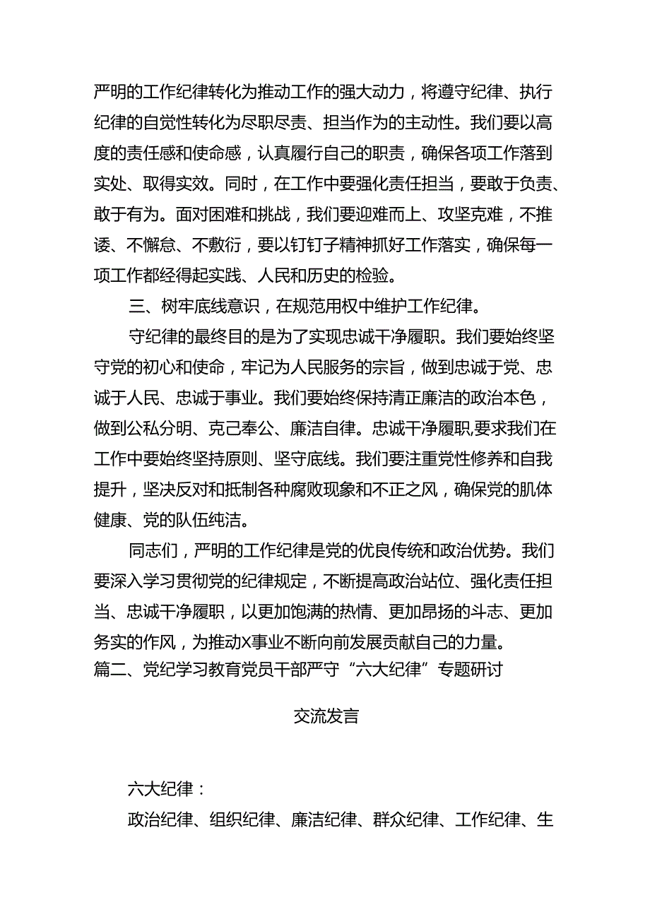 2024年理论学习中心组围绕“工作纪律”专题研讨发言样本12篇（详细版）.docx_第3页