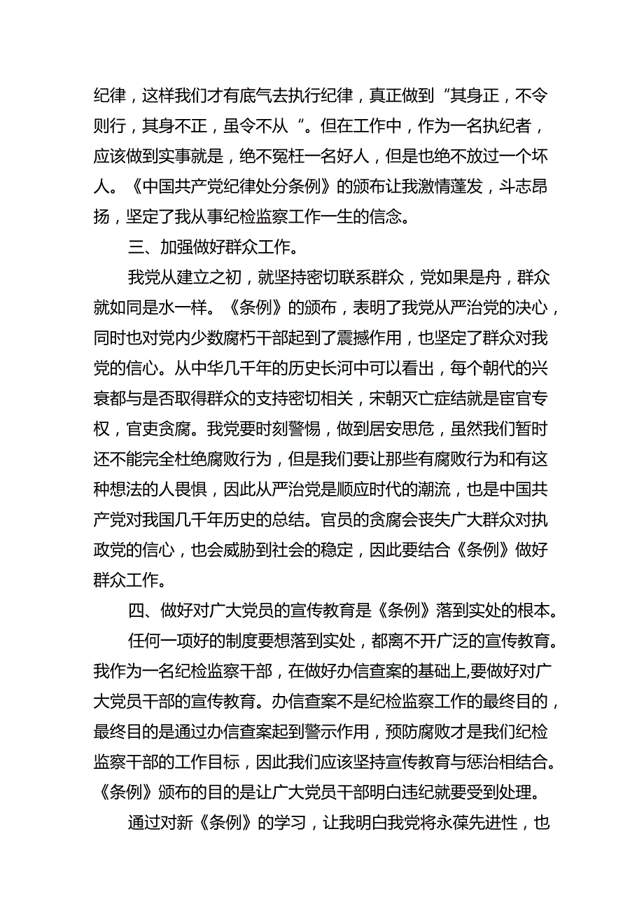 学习《中国共产党纪律处分条例》心得体会8篇（精选版）.docx_第3页