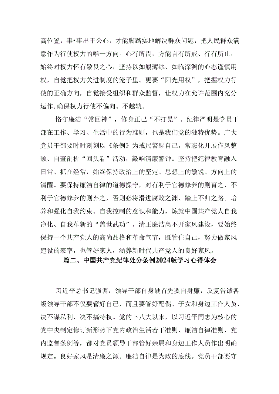 新修订的《中国共产党纪律处分条例》心得体会（共10篇）.docx_第3页