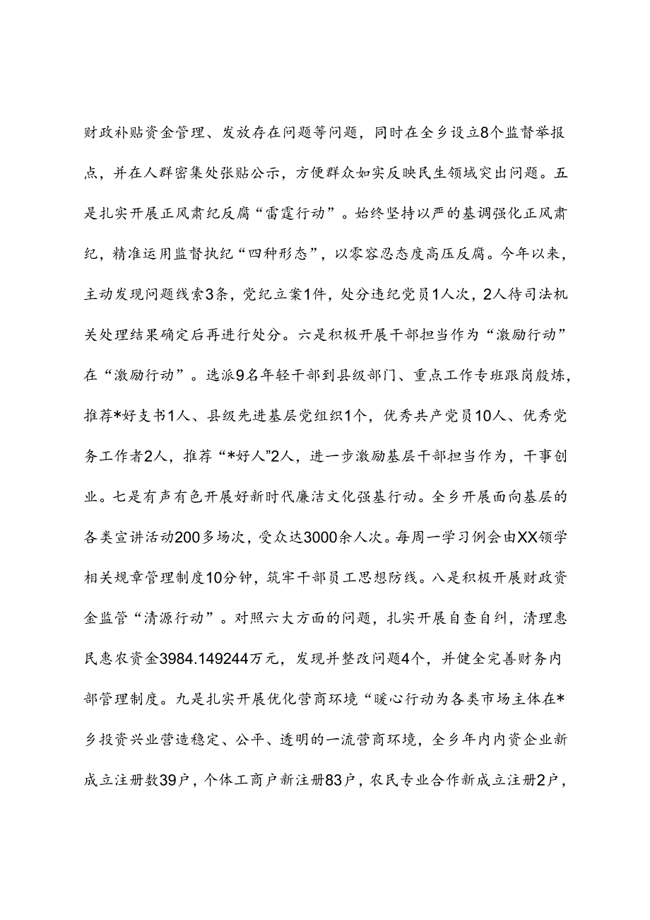 乡村振兴领域不正之风和腐败问题专项整治工作总结报告（乡镇）.docx_第2页