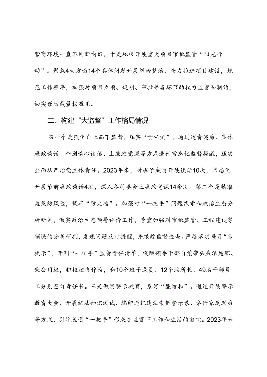 乡村振兴领域不正之风和腐败问题专项整治工作总结报告（乡镇）.docx_第3页