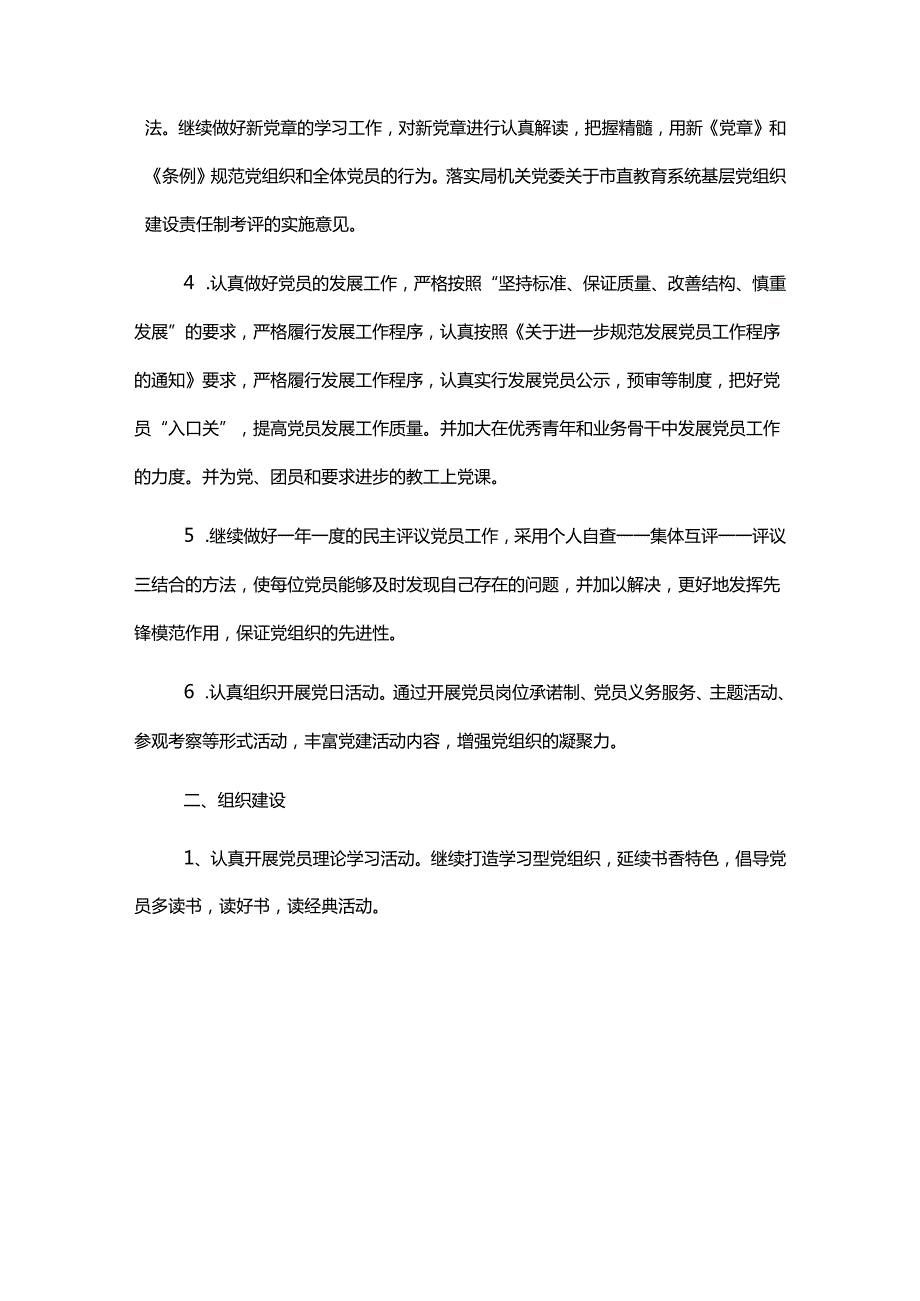 2024年幼儿园党建工作计划（精选2篇）.docx_第2页