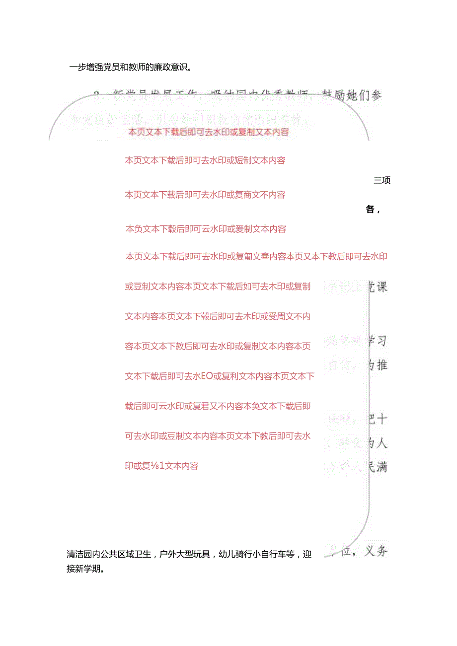 2024年幼儿园党建工作计划（精选2篇）.docx_第3页
