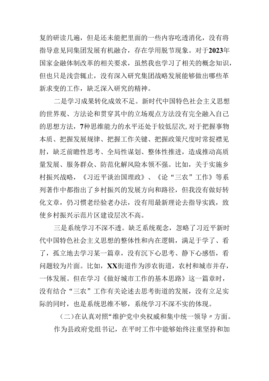 支委班子检视组织开展2024年党纪学习教育专题民主生活会对照检材料（共6篇）.docx_第2页