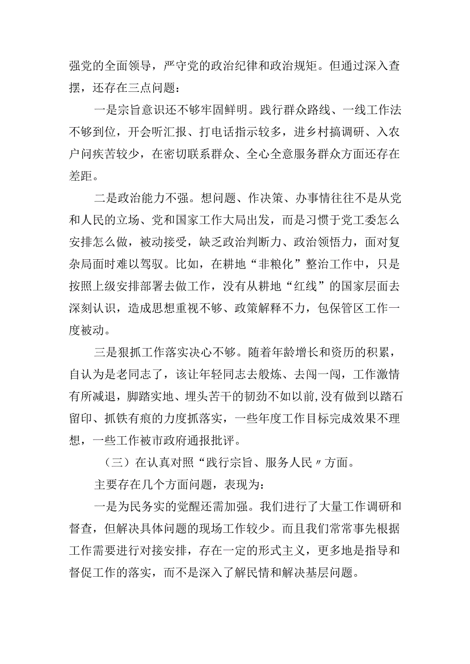 支委班子检视组织开展2024年党纪学习教育专题民主生活会对照检材料（共6篇）.docx_第3页