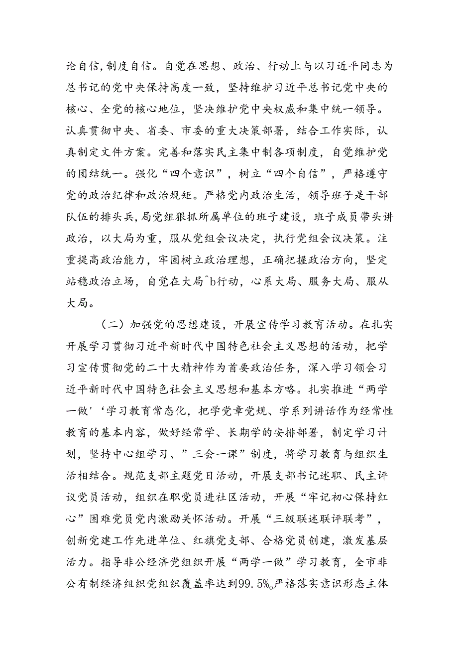 2024年六大纪律个人剖析材料范文16篇（最新版）.docx_第3页