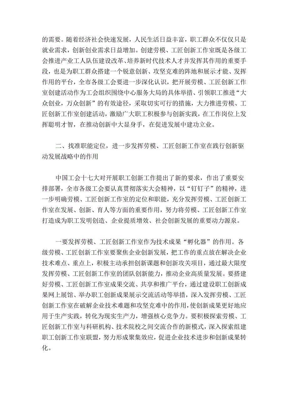 劳模疗养工作总结范文20242024六篇.docx_第2页