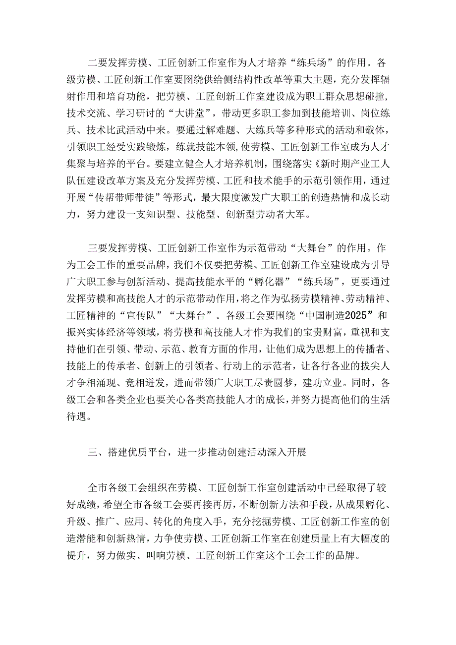 劳模疗养工作总结范文20242024六篇.docx_第3页