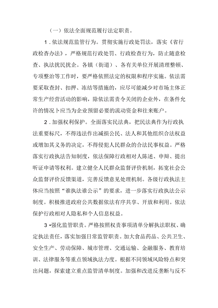 关于全面推进包容审慎监管的工作的实施方案.docx_第2页