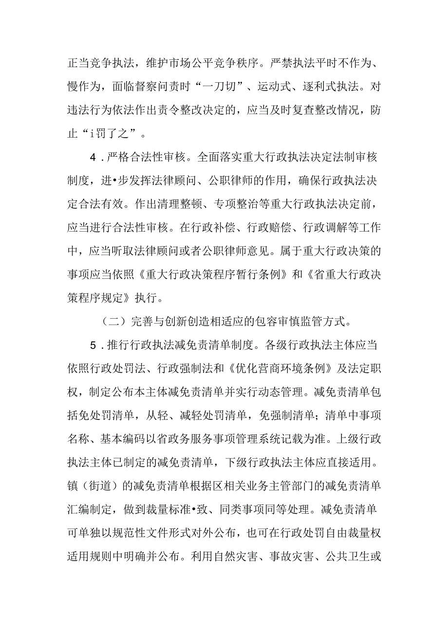 关于全面推进包容审慎监管的工作的实施方案.docx_第3页