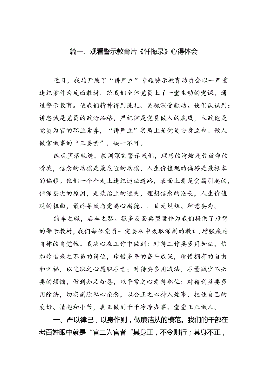 观看警示教育片《忏悔录》心得体会(5篇集合).docx_第2页