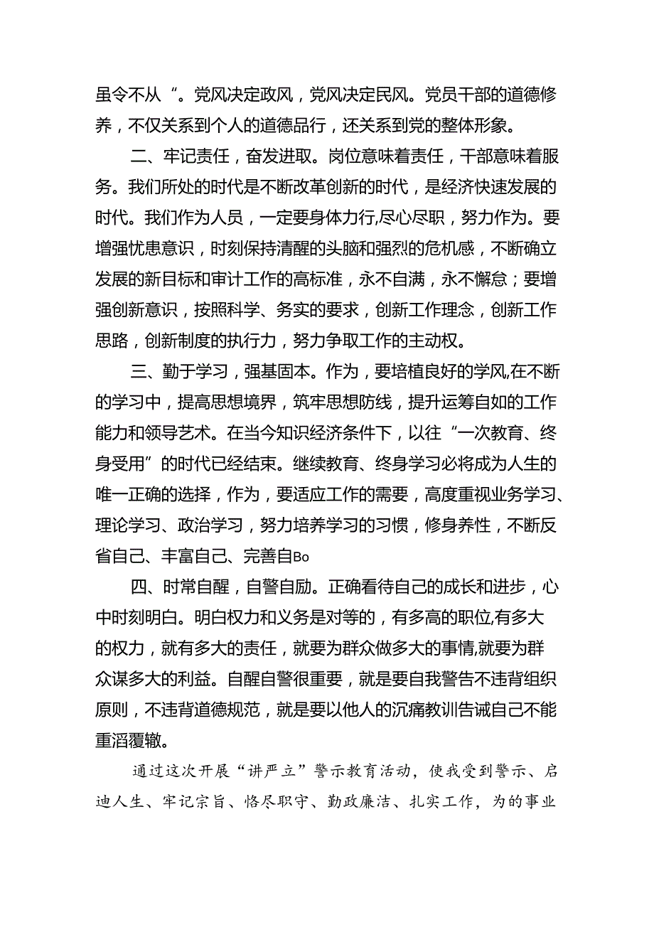 观看警示教育片《忏悔录》心得体会(5篇集合).docx_第3页