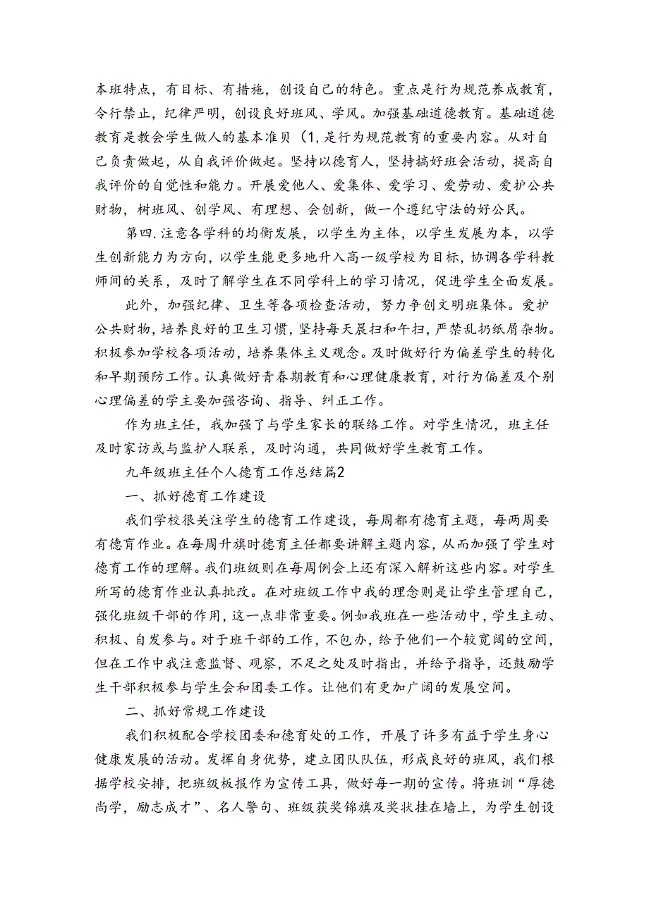 九年级班主任个人德育工作总结（通用34篇）.docx_第2页
