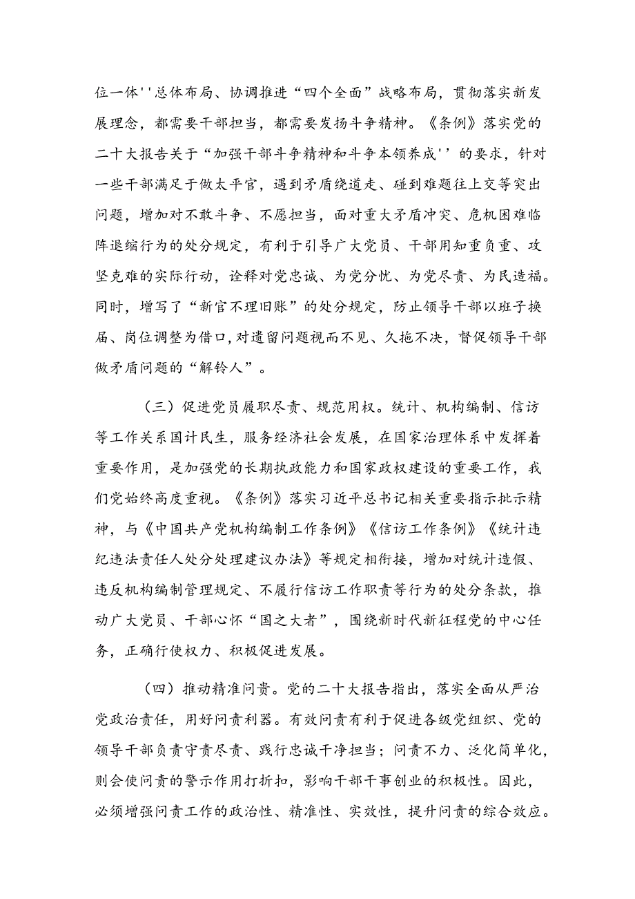 （8篇）关于开展学习恪守群众纪律生活纪律等六项纪律的研讨交流材料.docx_第2页
