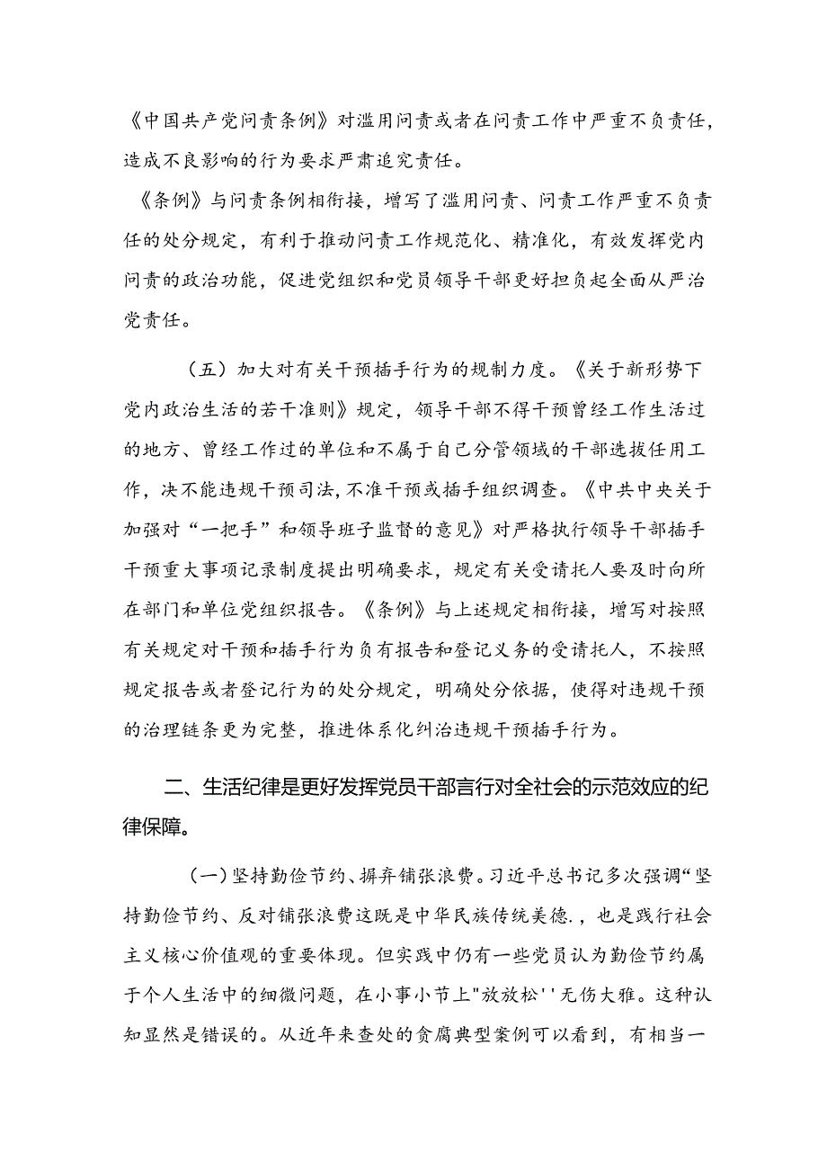 （8篇）关于开展学习恪守群众纪律生活纪律等六项纪律的研讨交流材料.docx_第3页