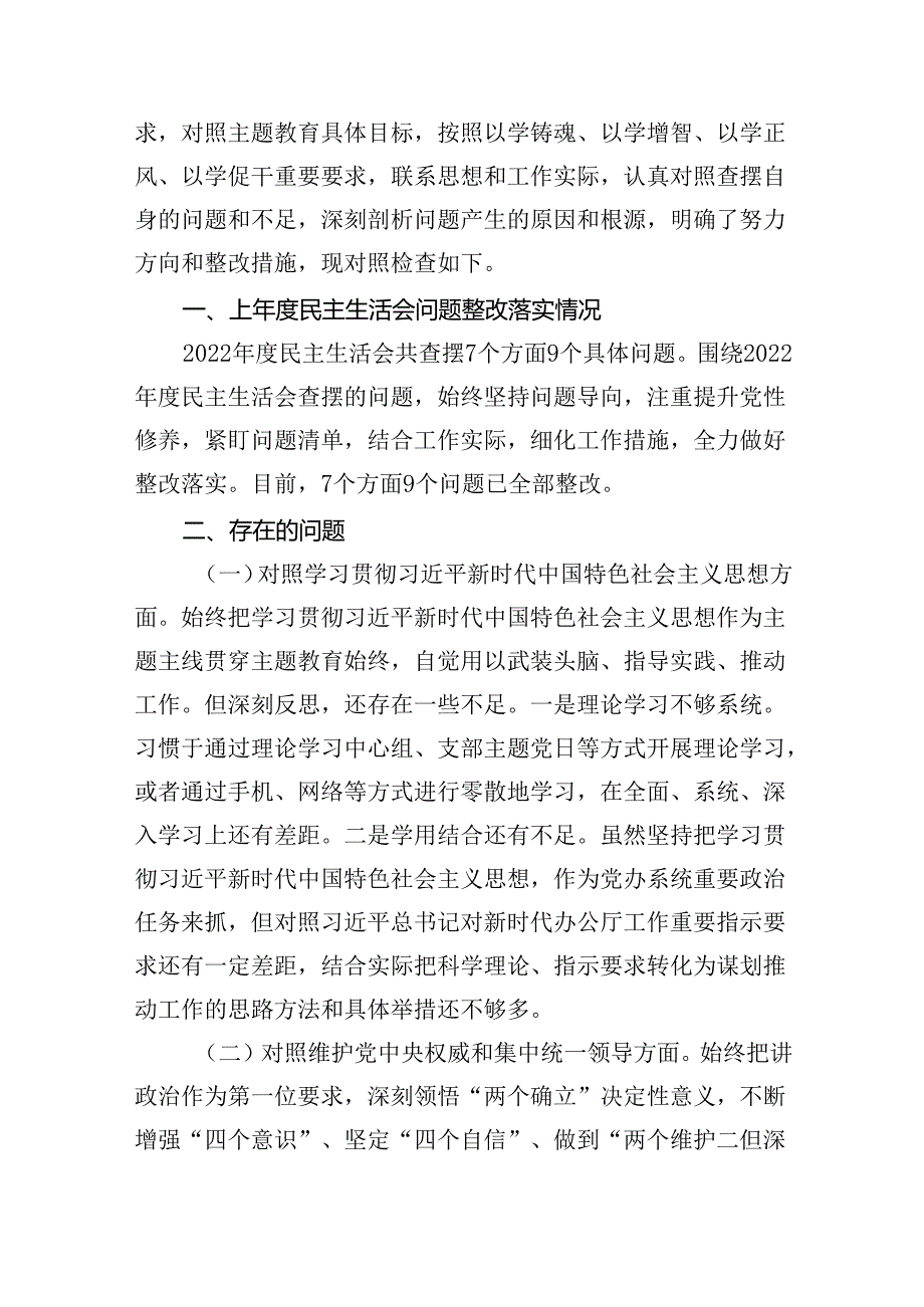 (11篇)对照反面典型案例方面存在的问题及整改措施剖析材料（精选）.docx_第2页