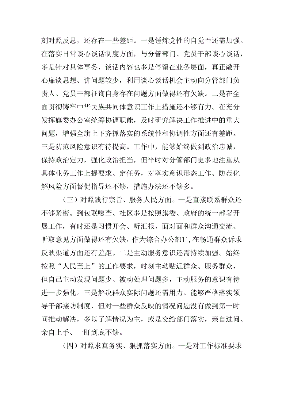 (11篇)对照反面典型案例方面存在的问题及整改措施剖析材料（精选）.docx_第3页