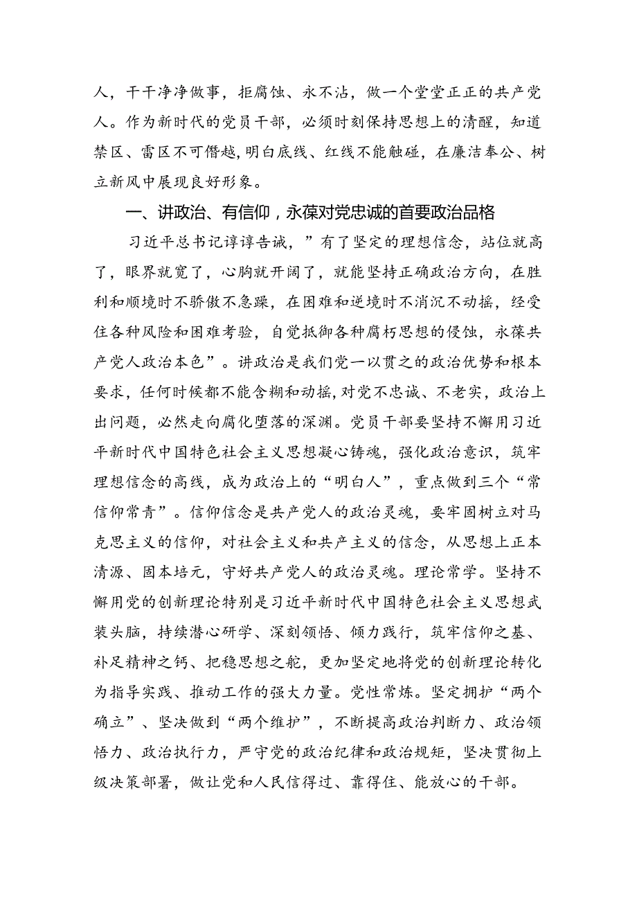 2024年关于党的六大纪律中“组织纪律”“廉洁纪律”的交流研讨发言材料(精选六篇范本).docx_第2页