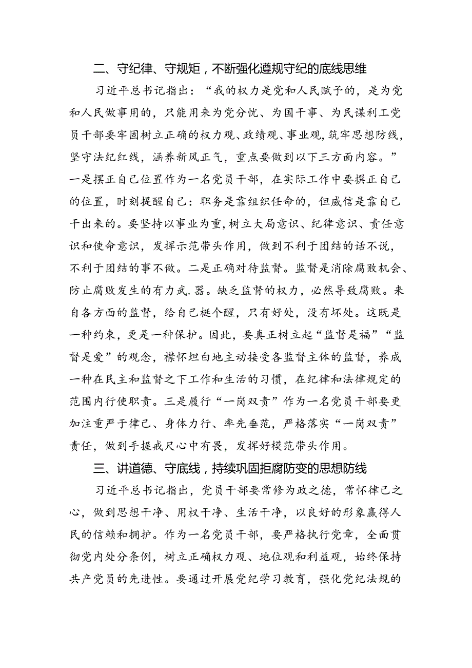 2024年关于党的六大纪律中“组织纪律”“廉洁纪律”的交流研讨发言材料(精选六篇范本).docx_第3页