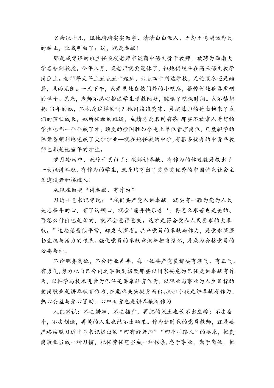 优秀微党课ppt及讲稿范文三篇.docx_第2页