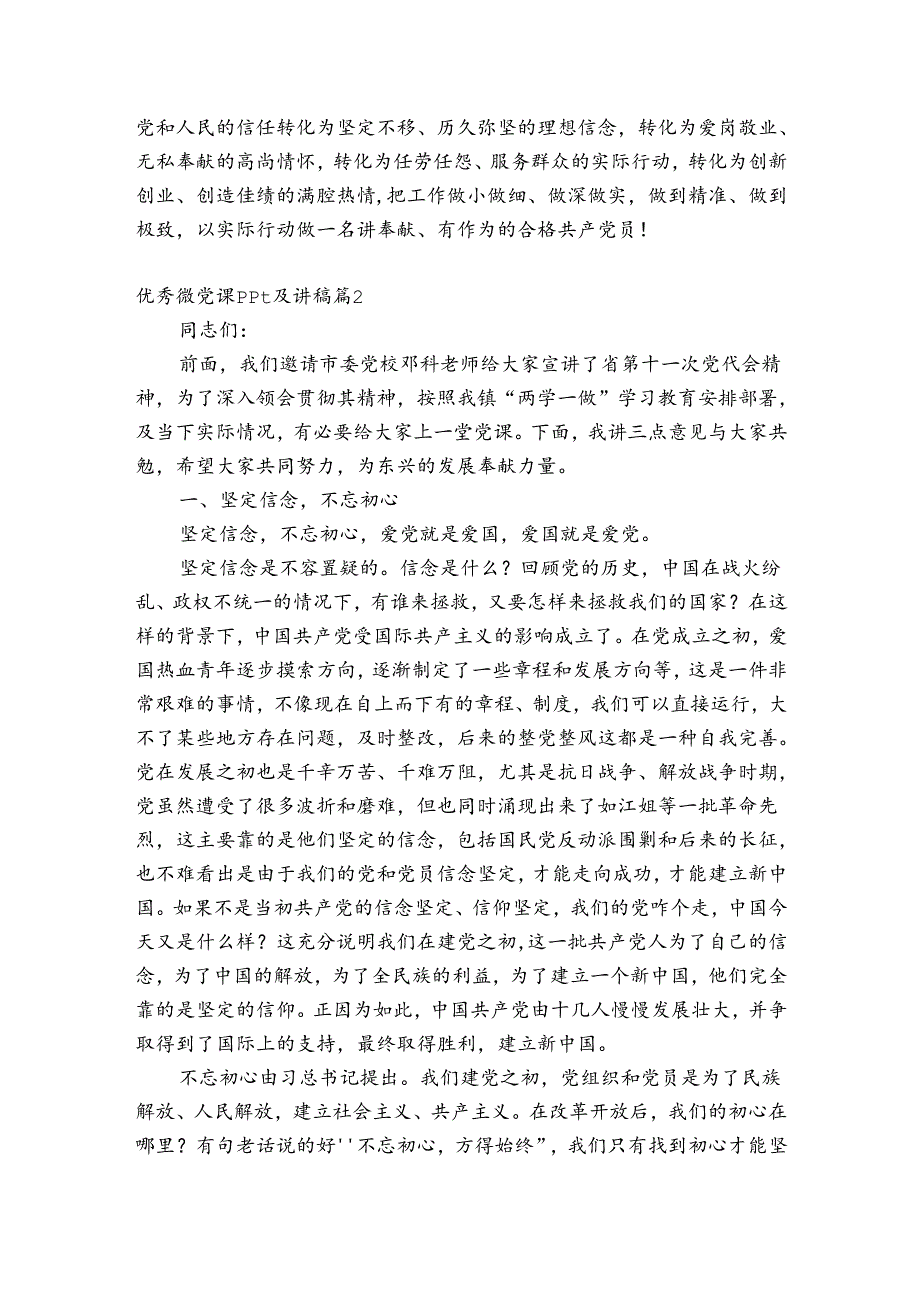 优秀微党课ppt及讲稿范文三篇.docx_第3页