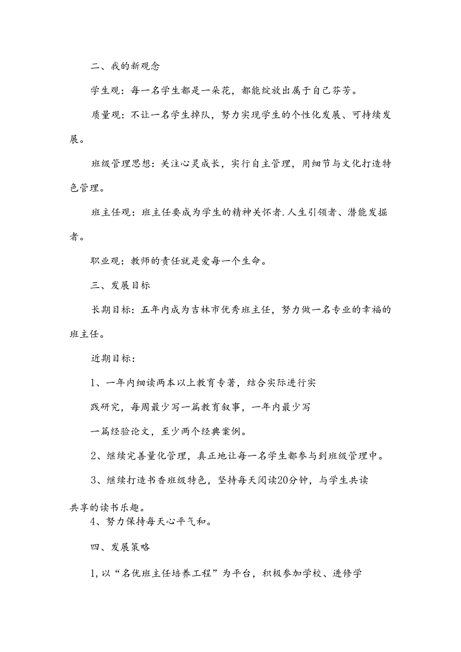 课任教师职业发展规划范文3篇.docx_第2页