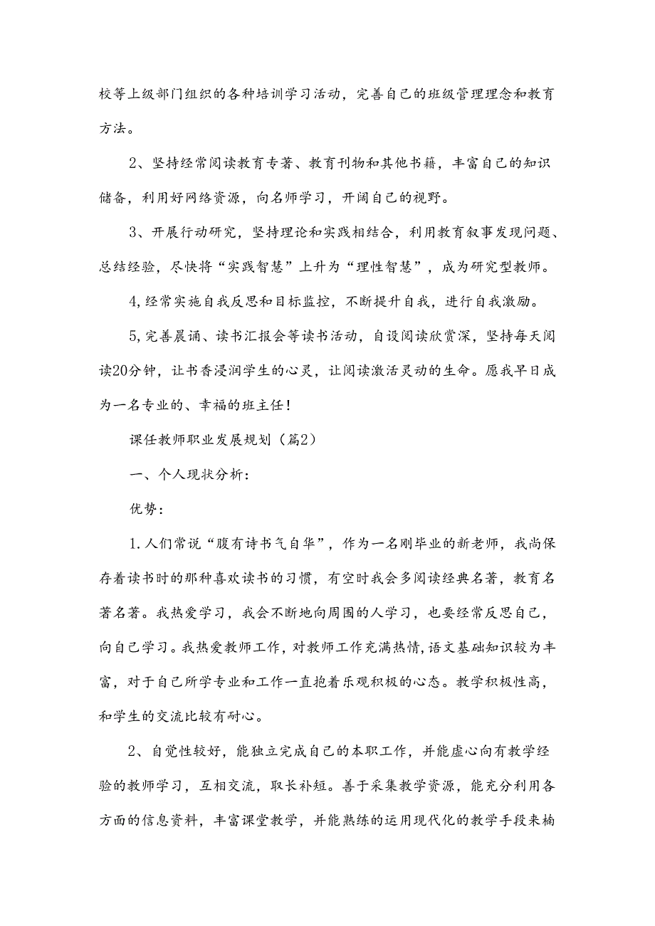 课任教师职业发展规划范文3篇.docx_第3页