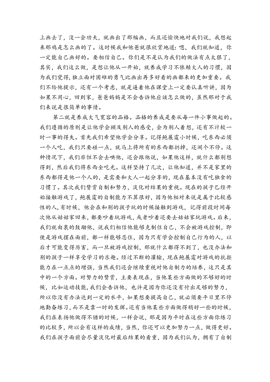 幼儿园教师经验交流发言稿【锦集6篇】.docx_第2页