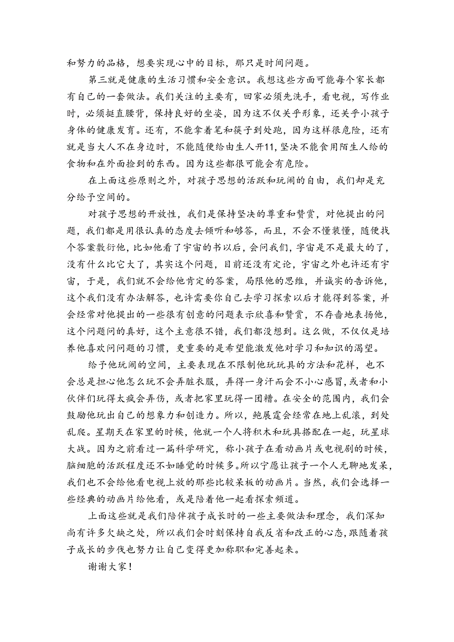 幼儿园教师经验交流发言稿【锦集6篇】.docx_第3页