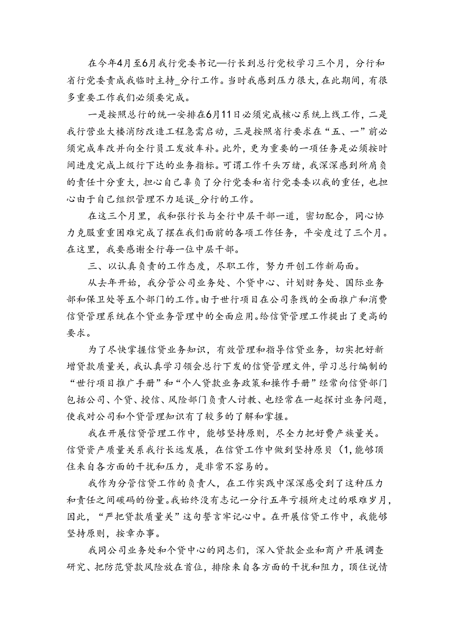银行网点负责人党建述职报告【六篇】.docx_第2页