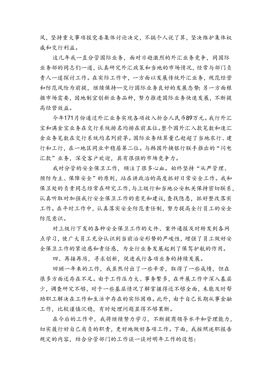 银行网点负责人党建述职报告【六篇】.docx_第3页