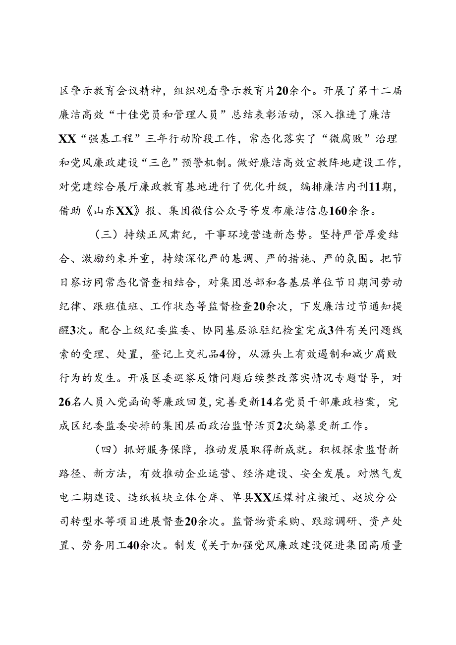 集团纪委2024年上半年工作总结.docx_第2页
